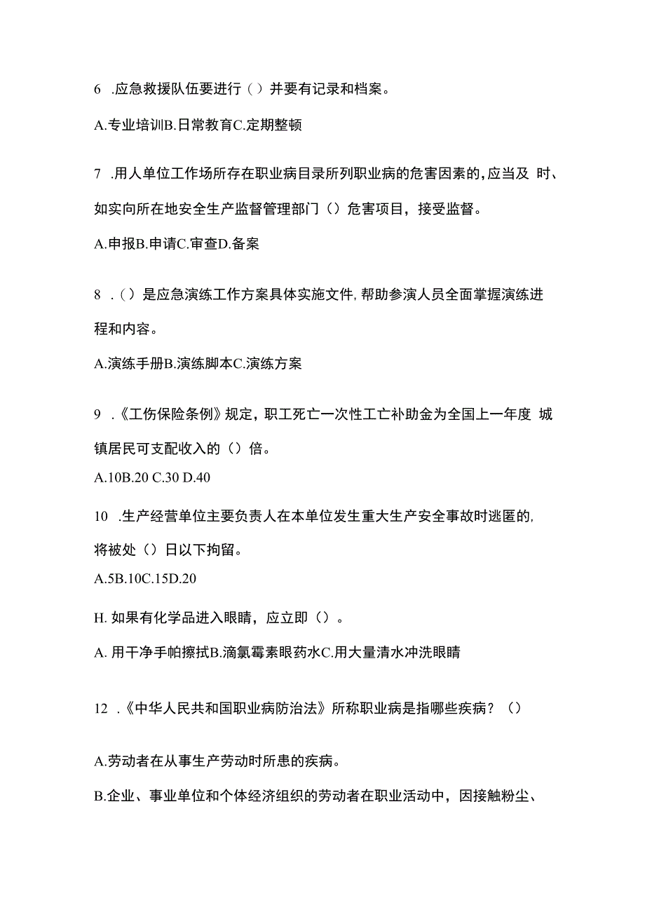 2023年河南省安全生产月知识竞赛竞答考试附参考答案.docx_第2页