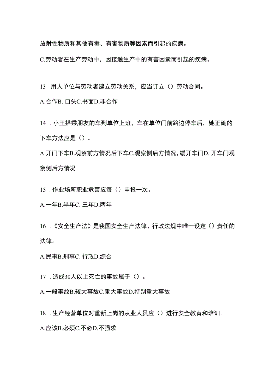 2023年河南省安全生产月知识竞赛竞答考试附参考答案.docx_第3页