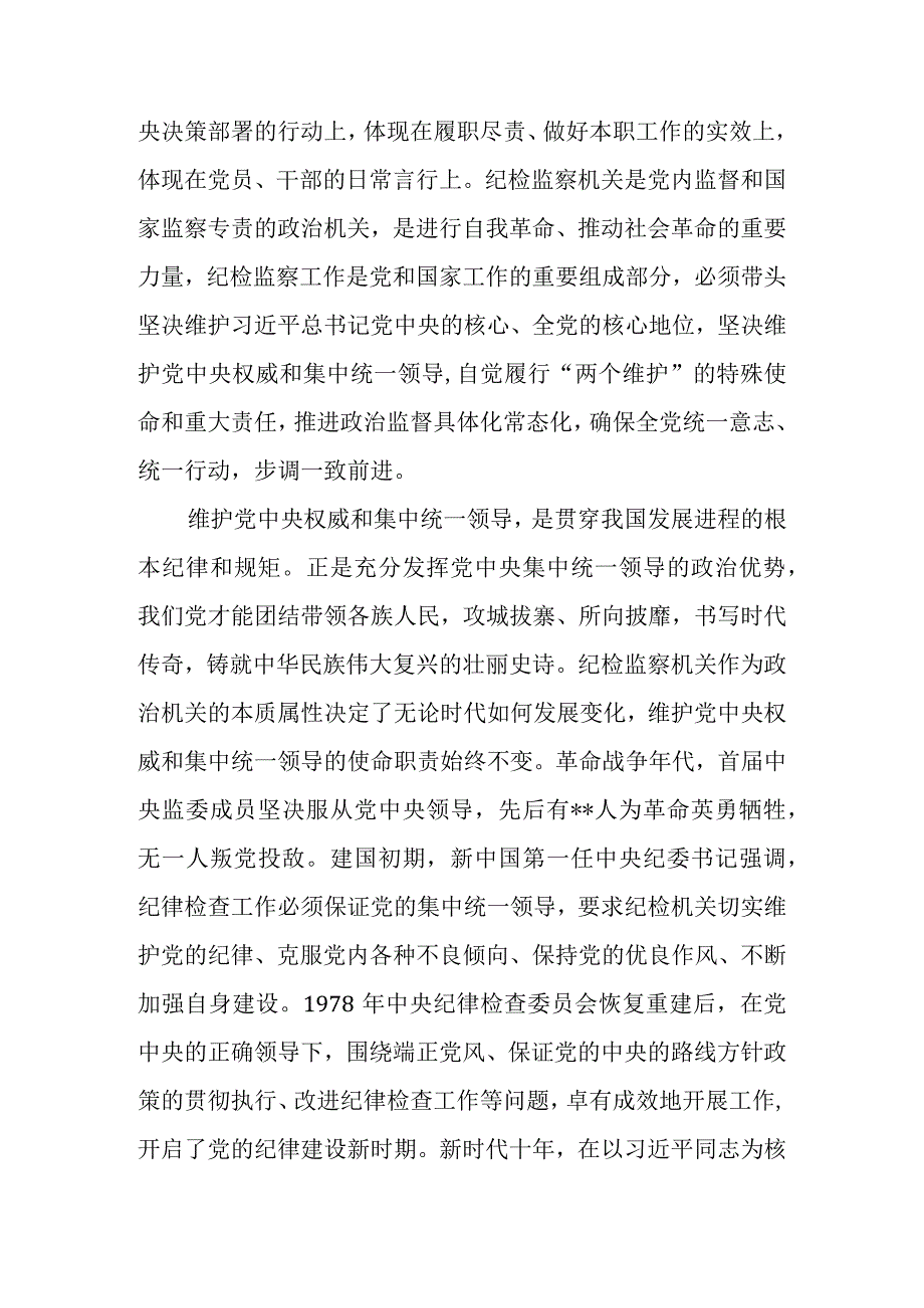 2023年纪检监察干部队伍教育整顿主题党课讲稿学习稿.docx_第2页