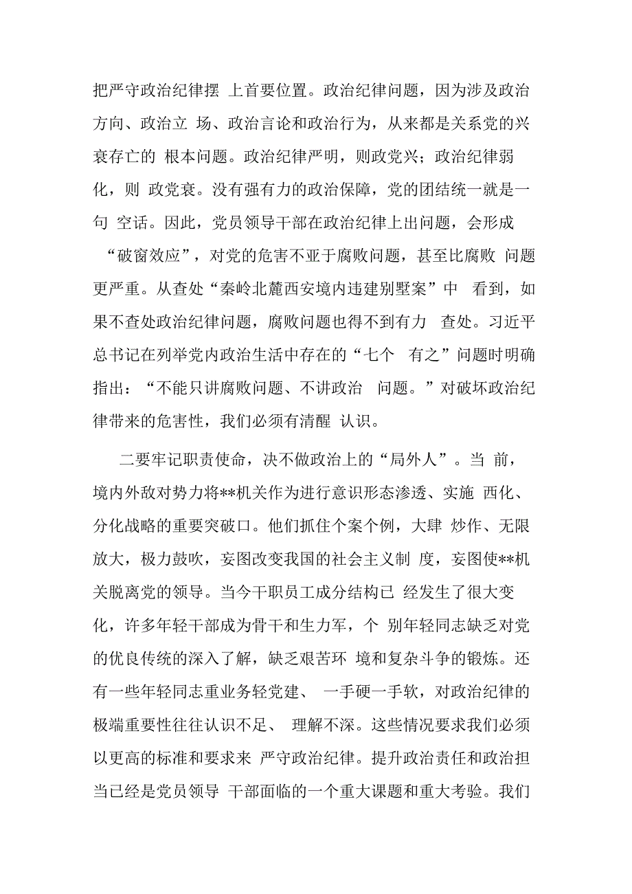 2023年纪检组长在党组中心组开展主题教育集中学习时的发言(共二篇).docx_第2页