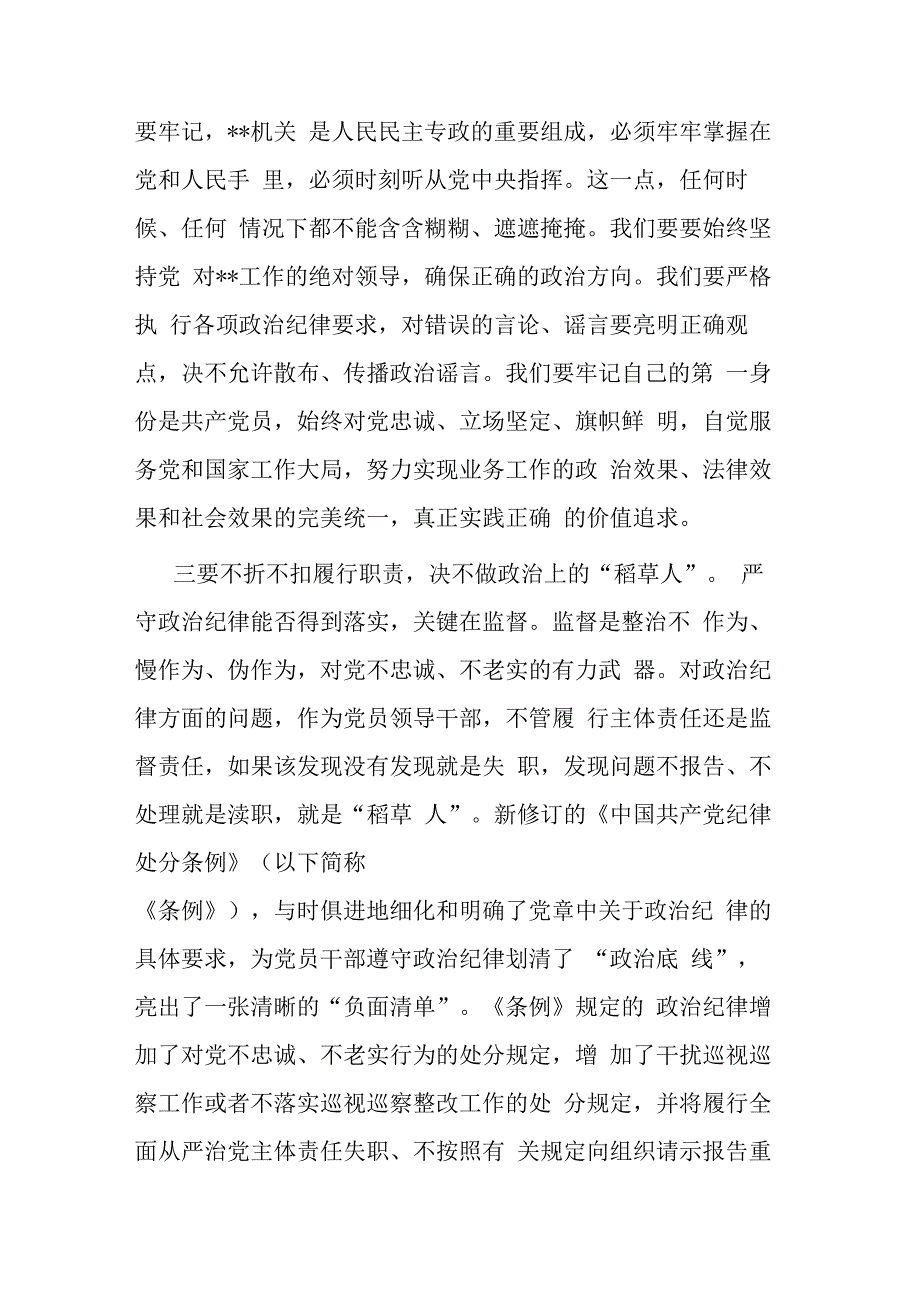 2023年纪检组长在党组中心组开展主题教育集中学习时的发言(共二篇).docx_第3页