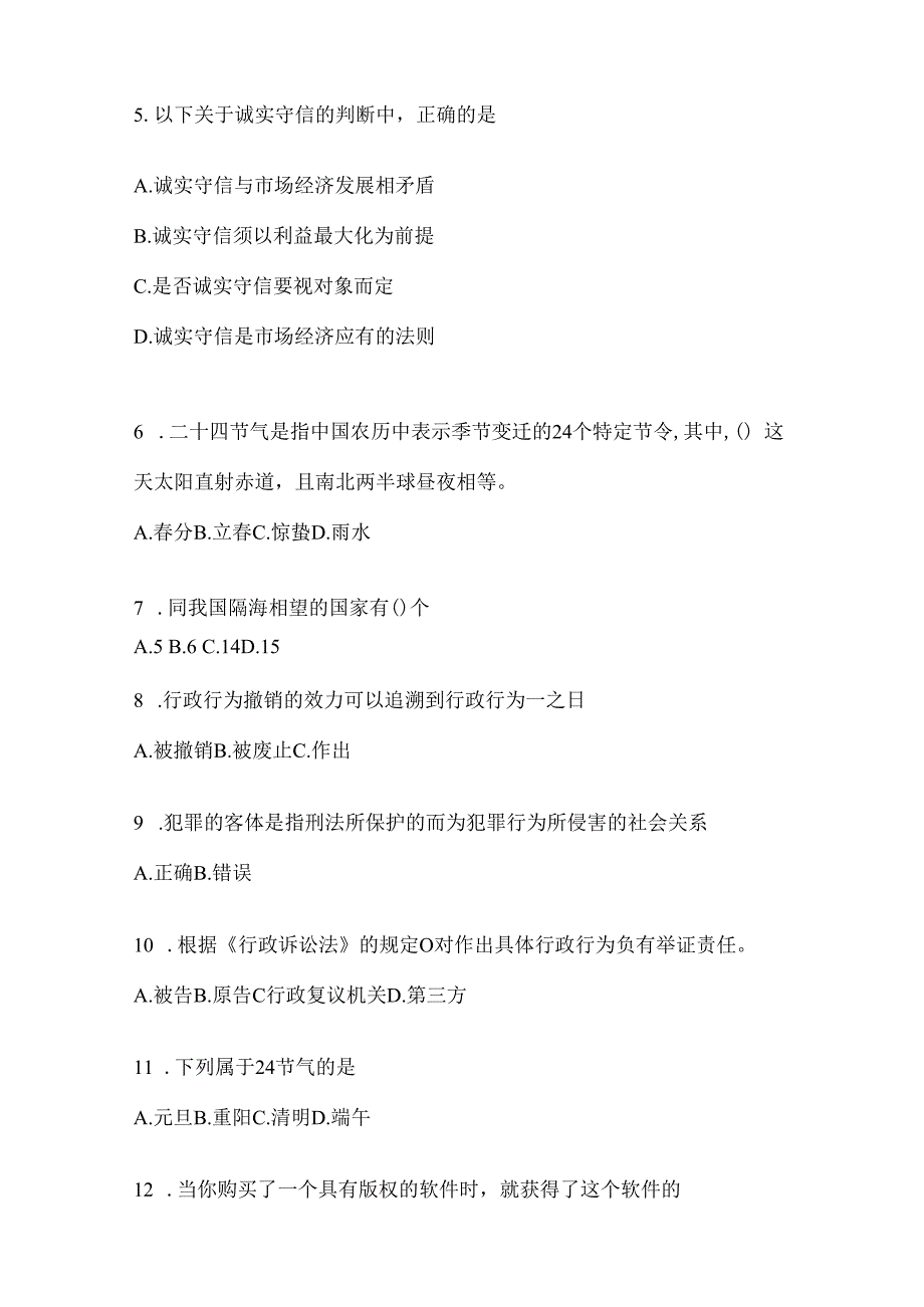 2023年河北省公务员事业单位考试事业单位考试模拟考卷(含答案).docx_第2页