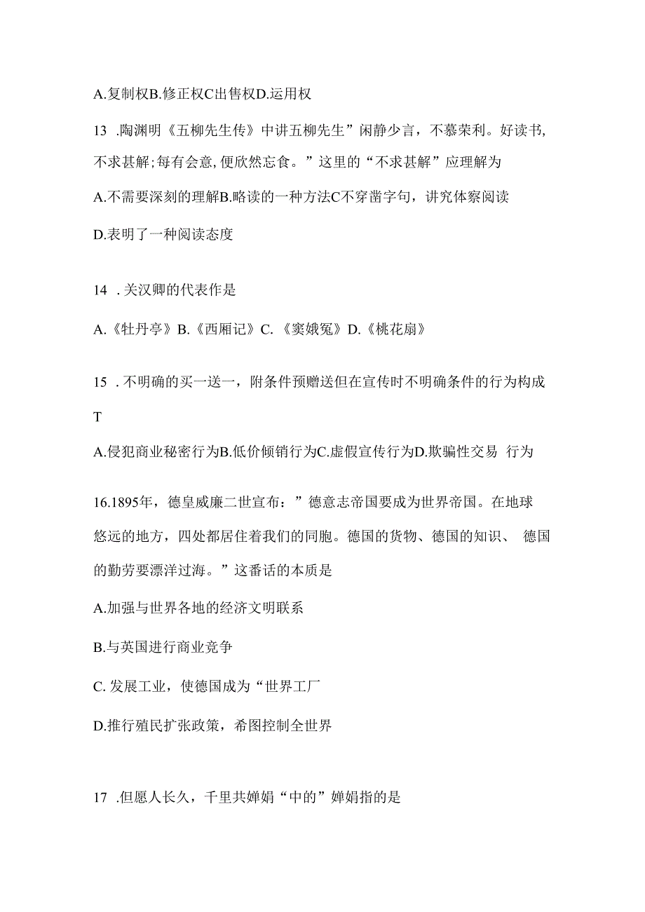 2023年河北省公务员事业单位考试事业单位考试模拟考卷(含答案).docx_第3页