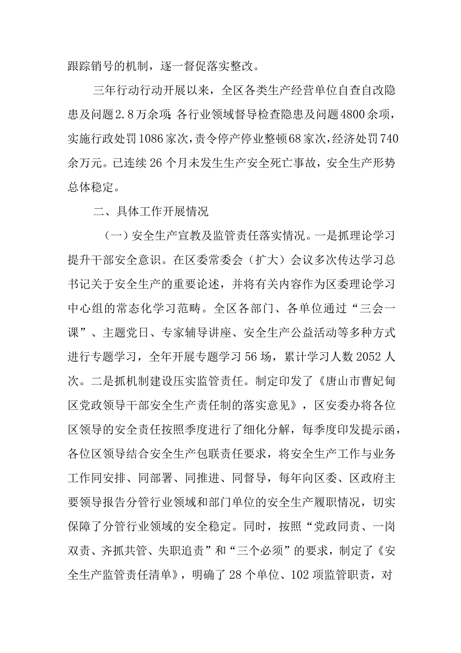 2023年曹妃甸区安全生产专项整治三年行动成果报告0001.docx_第2页