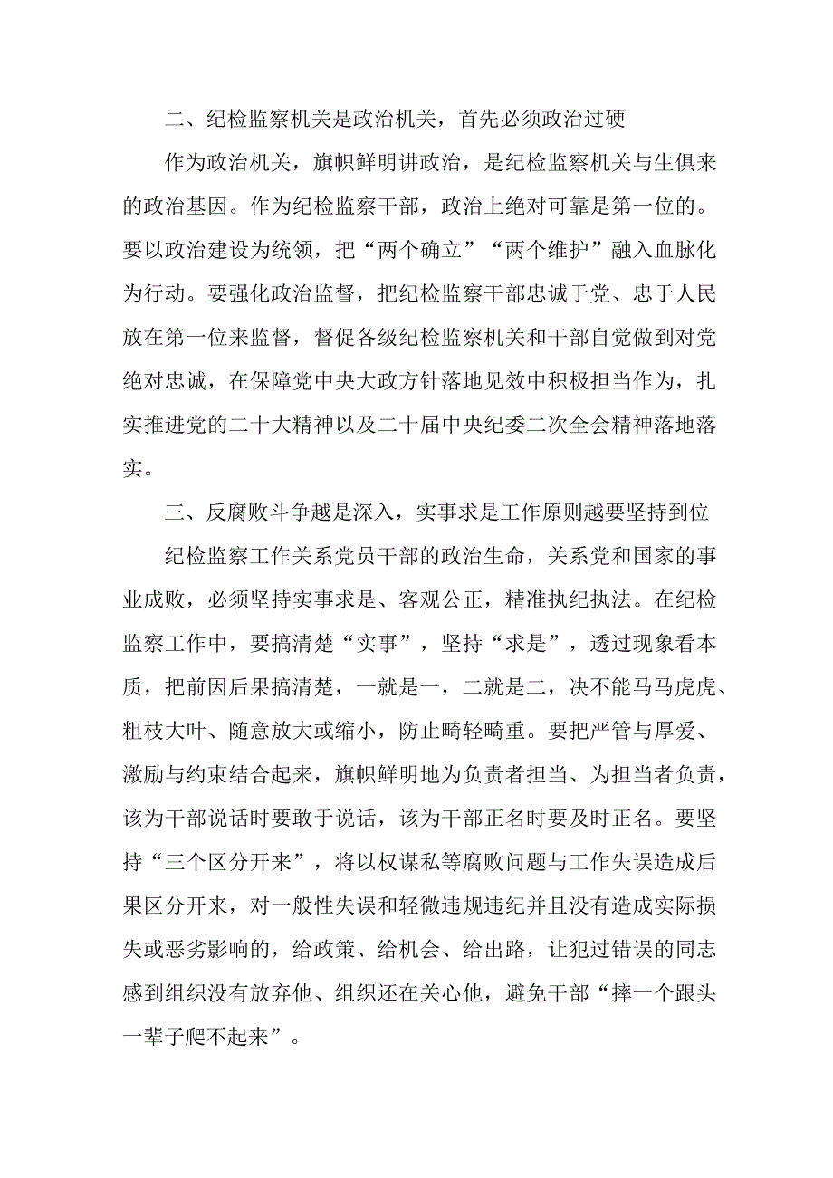 2023年新版全省纪检监察干部队伍思想教育整顿个人心得体会 汇编8份.docx_第2页