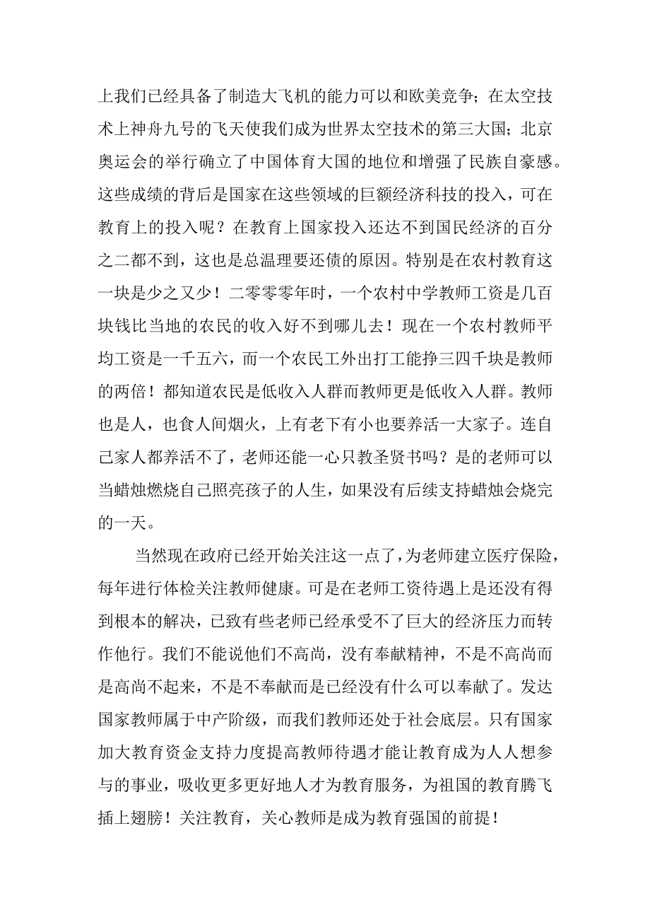 2023年最美教师发布仪式观后心得体会.docx_第2页