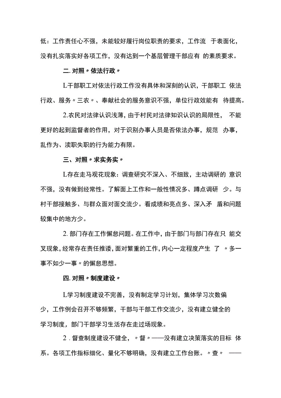 2023年总工会主席组织生活会个人对照检查材料(通用3篇).docx_第2页