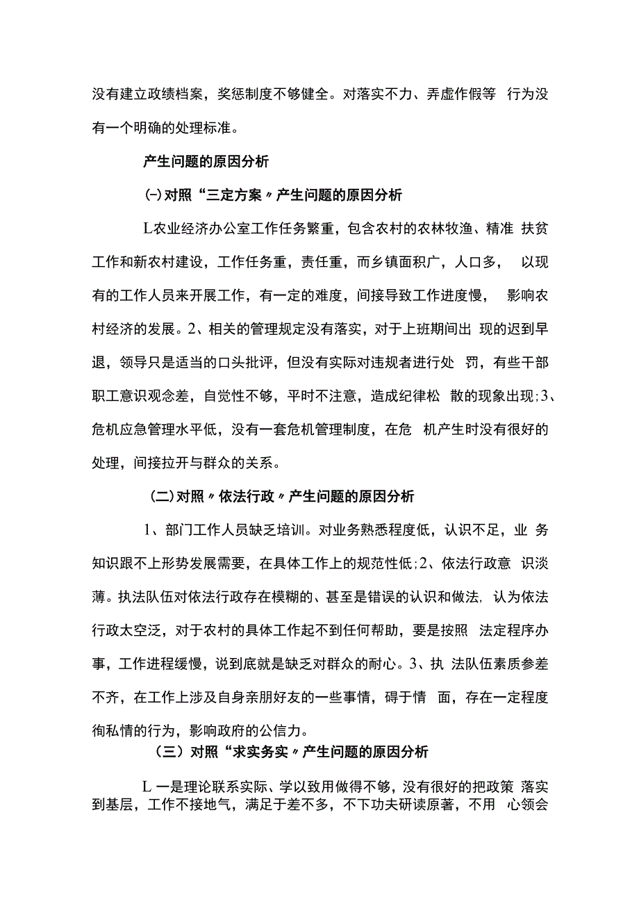 2023年总工会主席组织生活会个人对照检查材料(通用3篇).docx_第3页