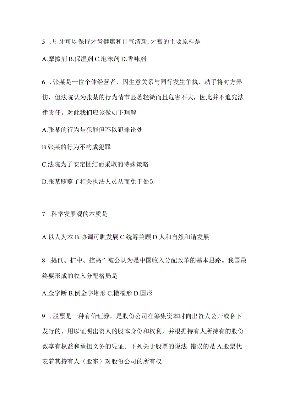 2023年联考甘肃省事业单位考试事业单位考试公共基础知识预测冲刺试题库(含答案).docx_第2页