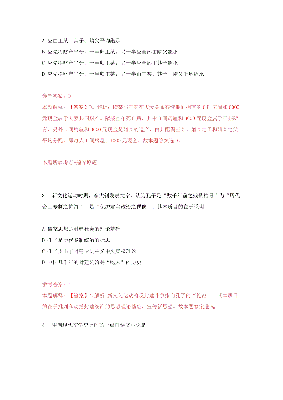 2023年湖南长沙市第四医院招考聘用22人练习题及答案（第0版）.docx_第2页