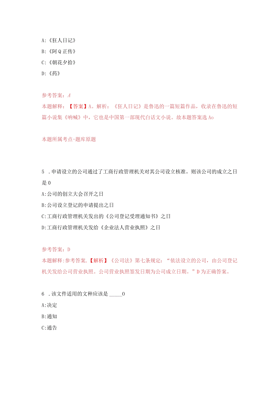 2023年湖南长沙市第四医院招考聘用22人练习题及答案（第0版）.docx_第3页