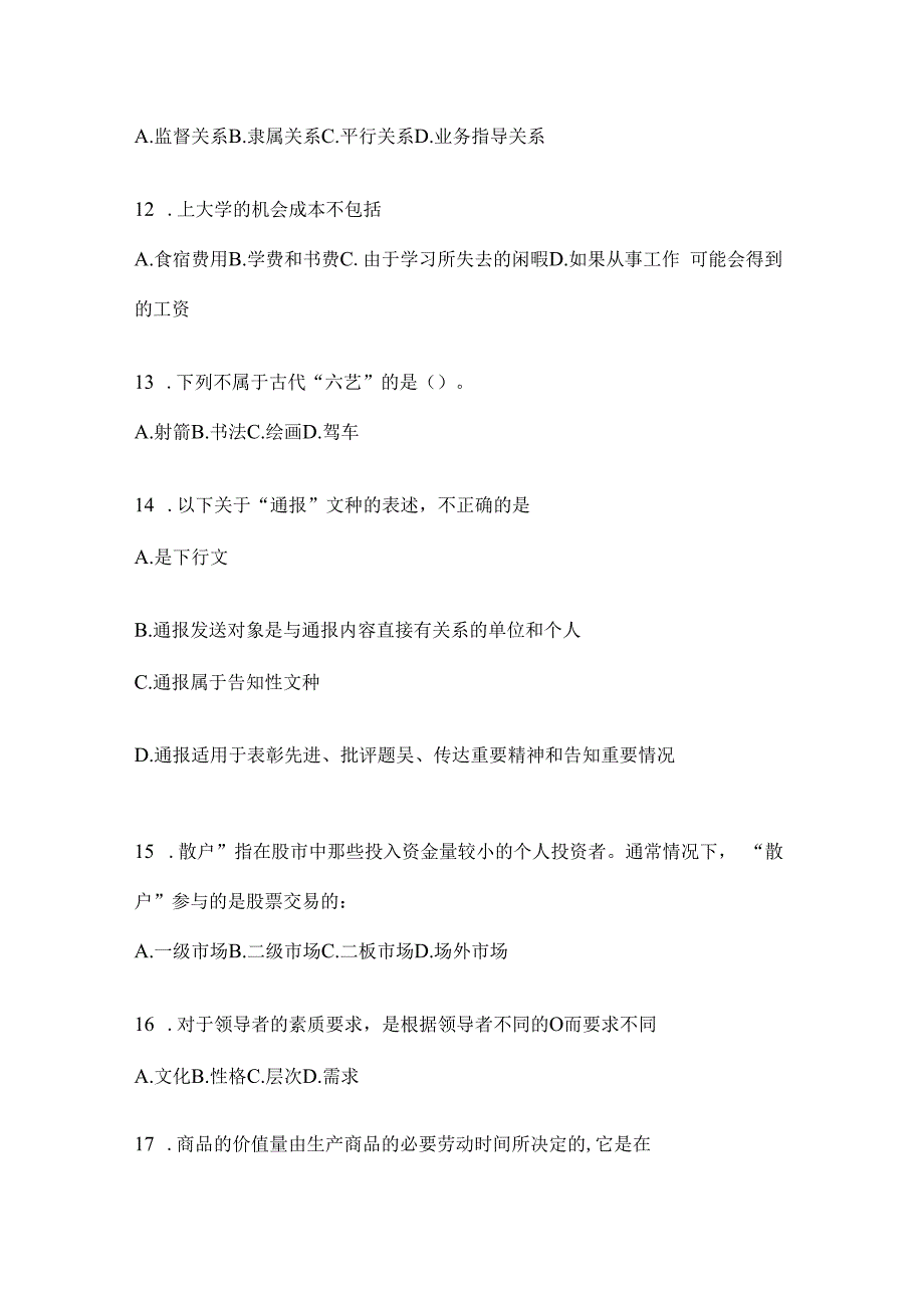 2023年湖北公务员事业单位考试事业单位考试公共基础知识预测试题库(含答案).docx_第3页