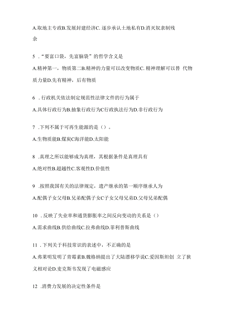 2023年海南事业单位考试事业单位考试公共基础知识预测冲刺试卷(含答案).docx_第2页