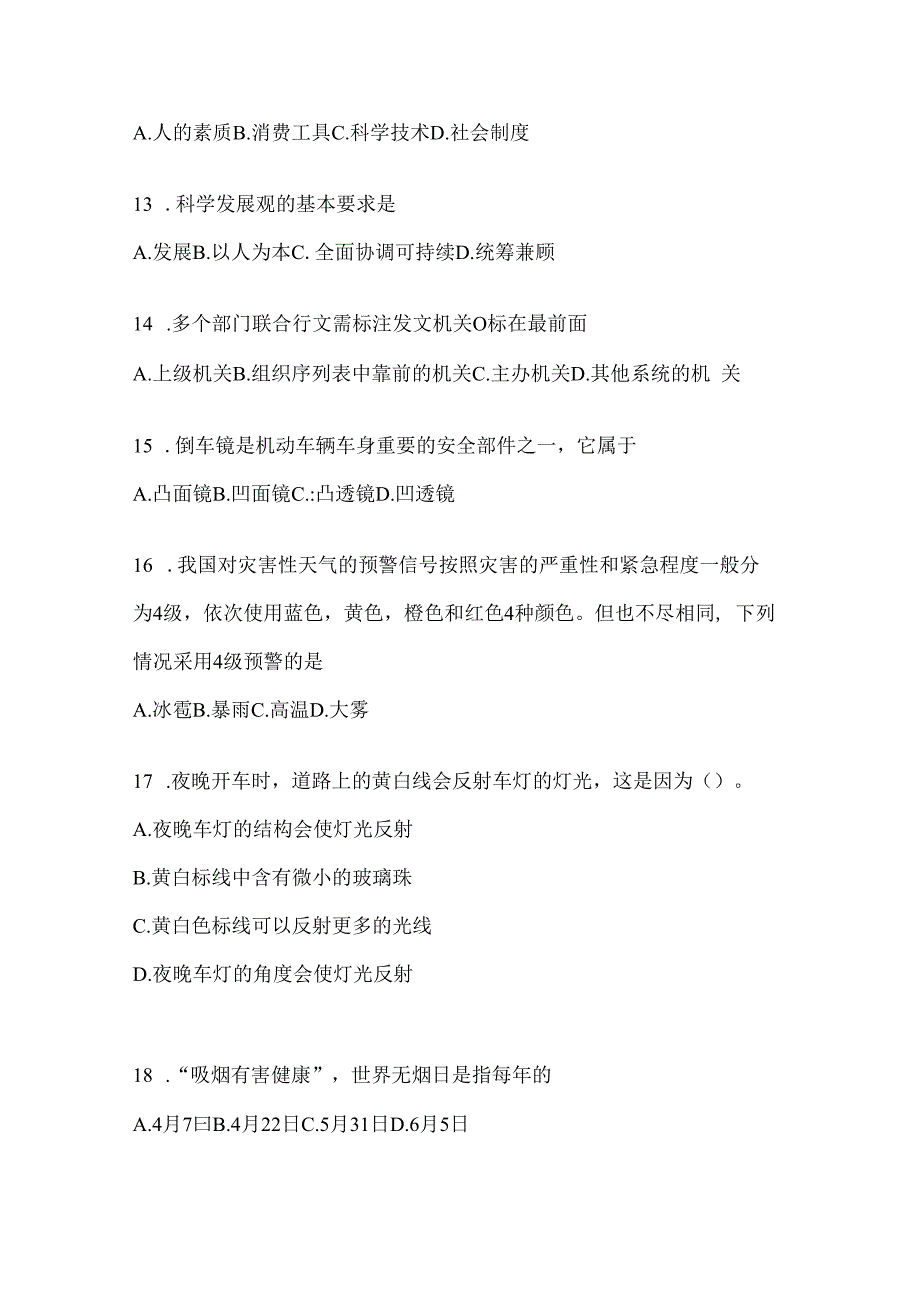 2023年海南事业单位考试事业单位考试公共基础知识预测冲刺试卷(含答案).docx_第3页