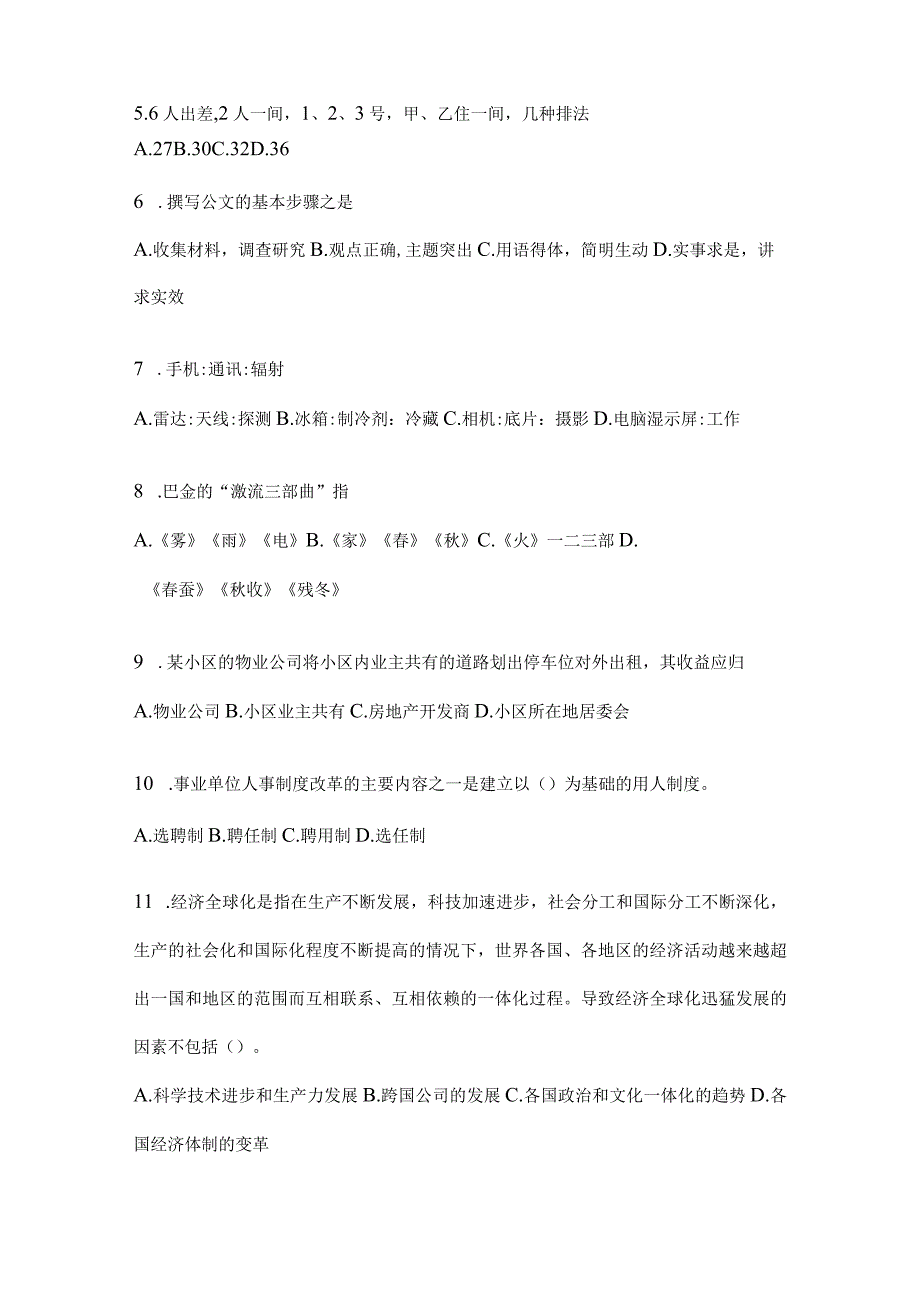 2023年联考甘肃事业单位考试事业单位考试模拟考试试卷(含答案).docx_第2页