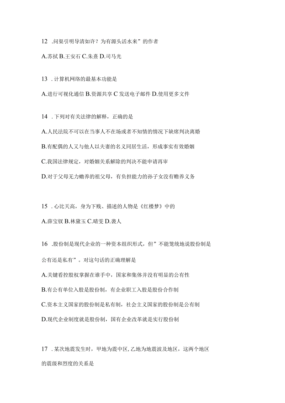 2023年联考甘肃事业单位考试事业单位考试模拟考试试卷(含答案).docx_第3页