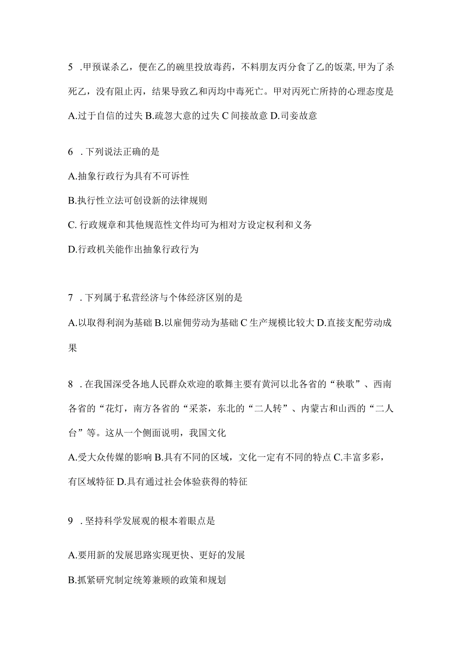 2023年联考北京事业单位考试事业单位考试模拟考卷(含答案).docx_第2页