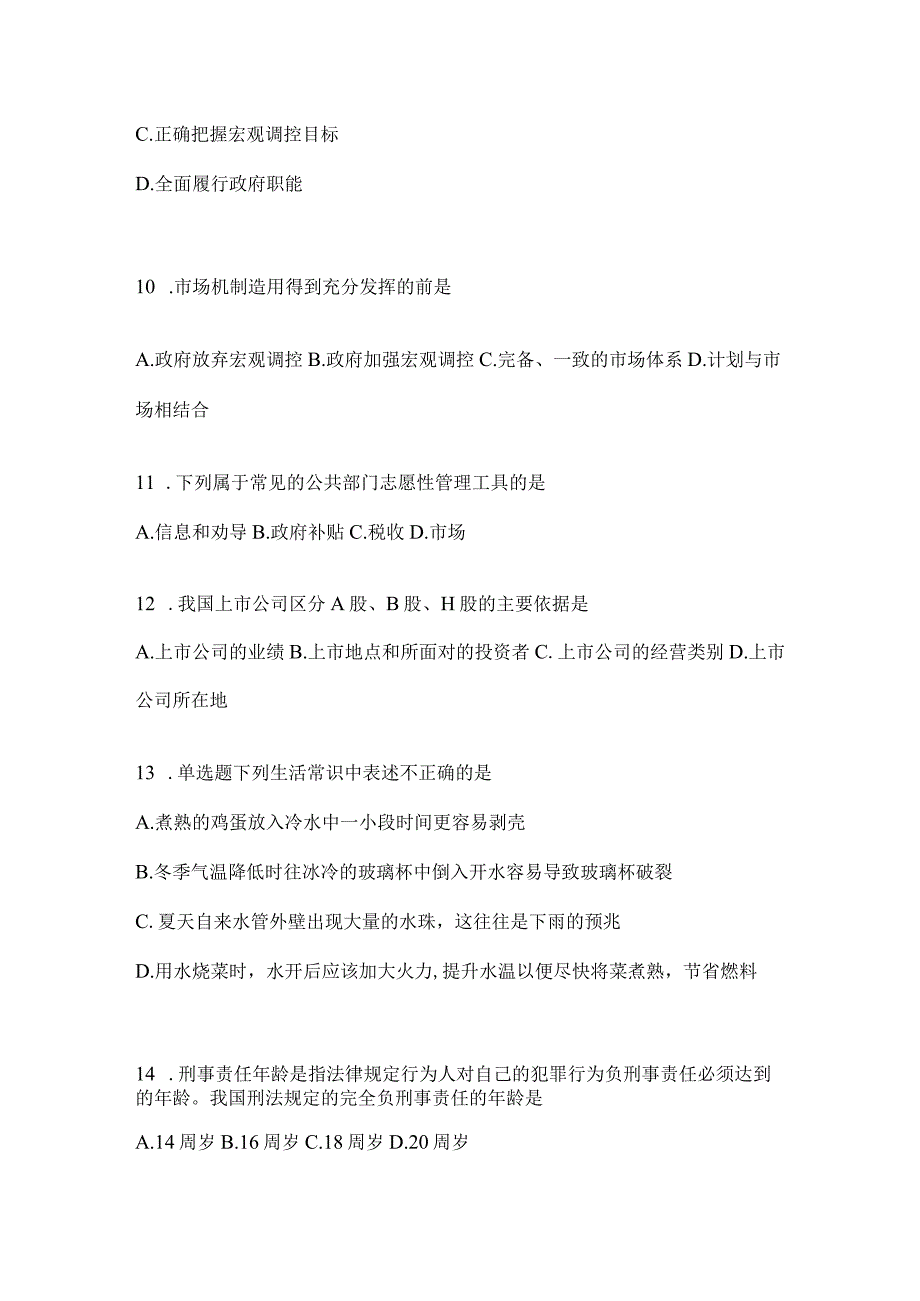 2023年联考北京事业单位考试事业单位考试模拟考卷(含答案).docx_第3页