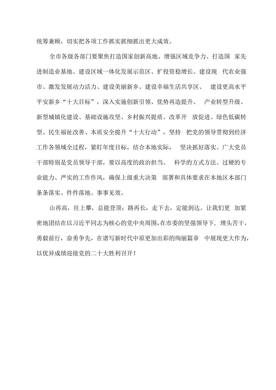 2023年新春节后开门红动员会讲话材料四篇汇编.docx_第3页