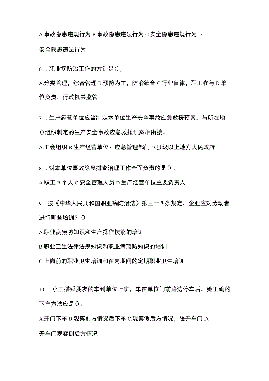 2023年湖北省安全生产月知识竞赛竞答试题含参考答案.docx_第2页