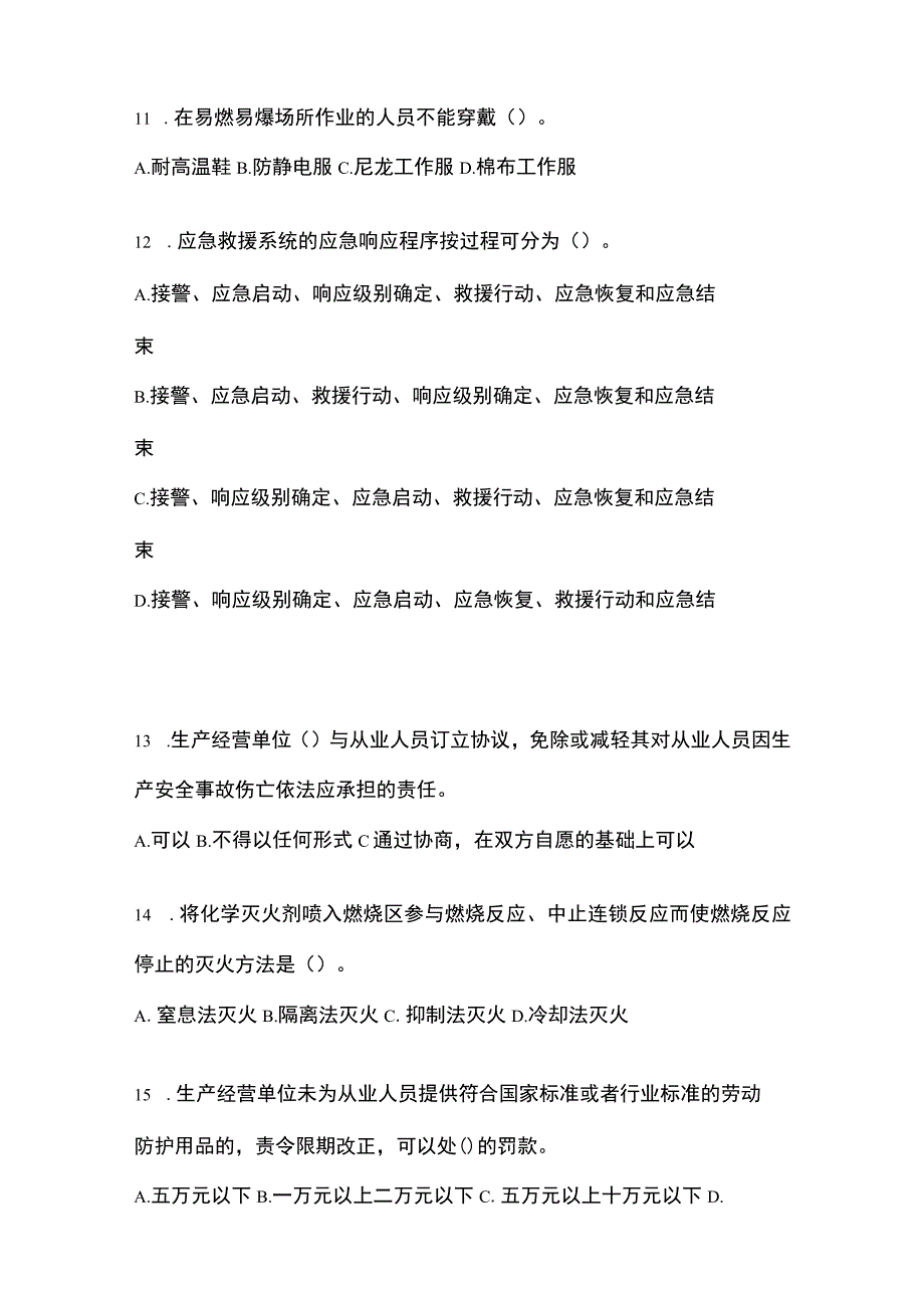 2023年湖北省安全生产月知识竞赛竞答试题含参考答案.docx_第3页