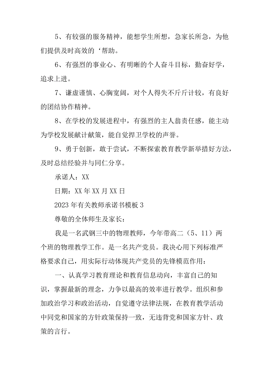 2023年有关教师承诺书模板.docx_第3页