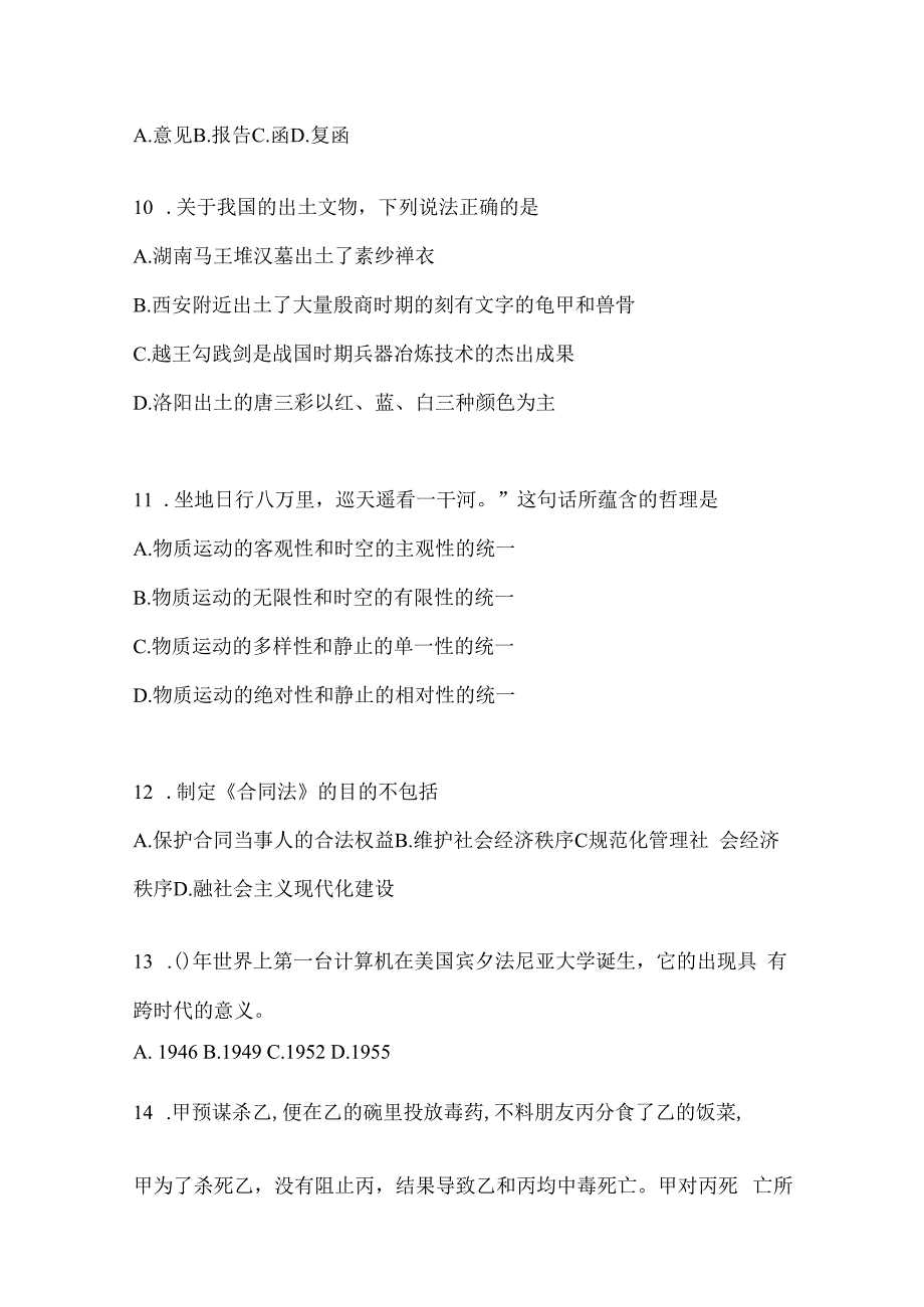 2023年海南事业单位考试事业单位考试预测试题库(含答案).docx_第3页