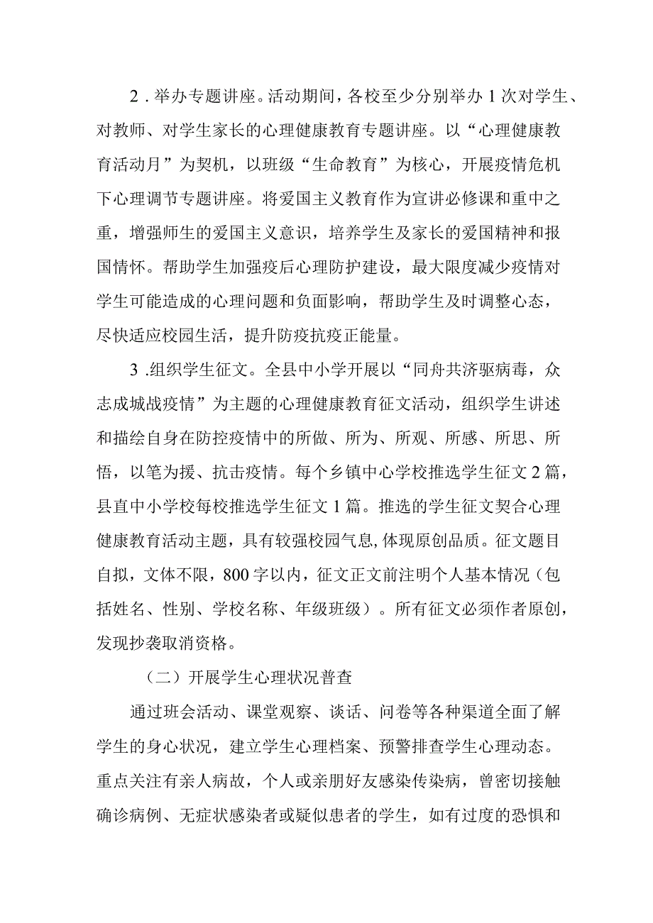 2023年秋季全县中小学心理健康教育活动月工作方案.docx_第2页