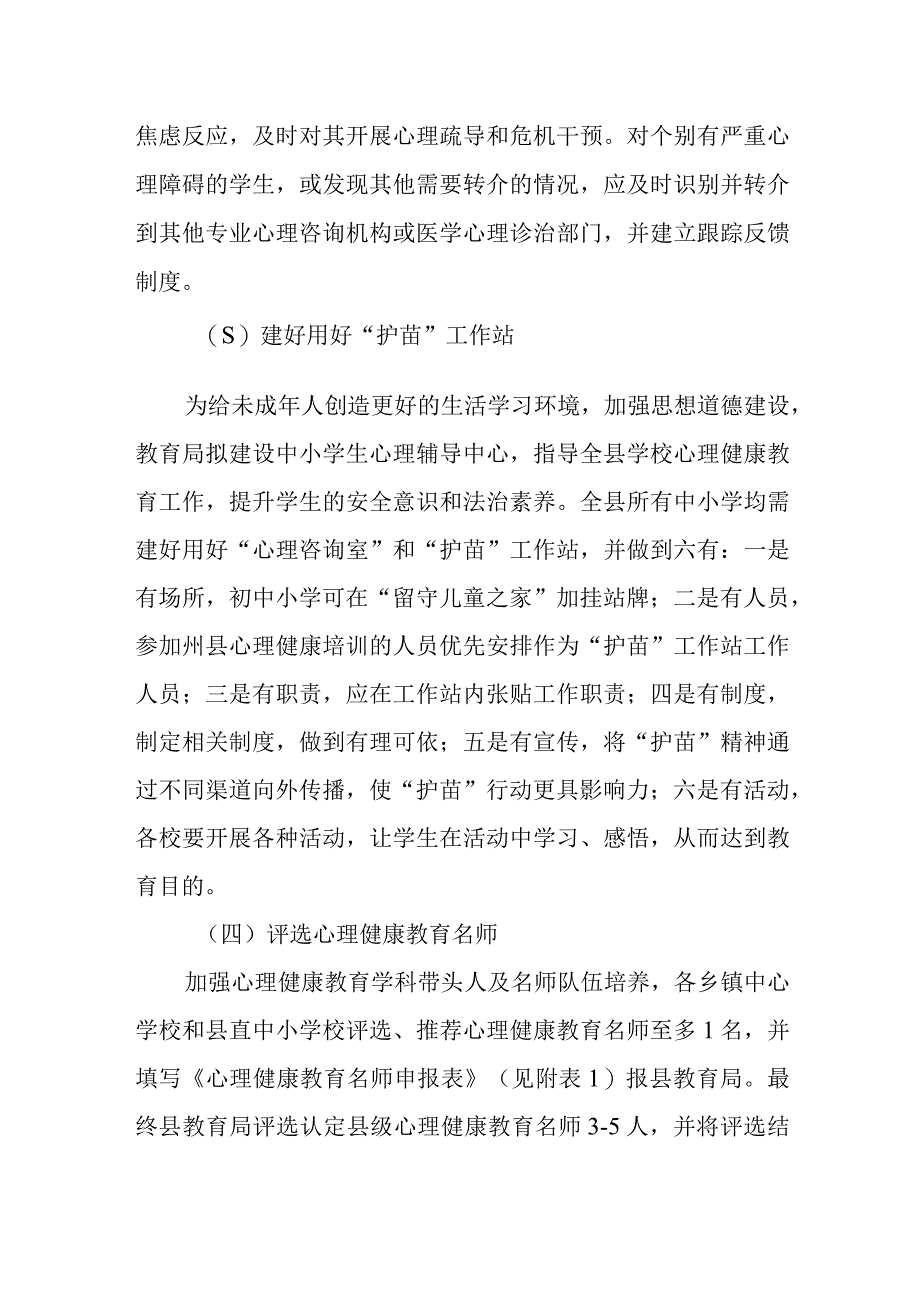 2023年秋季全县中小学心理健康教育活动月工作方案.docx_第3页