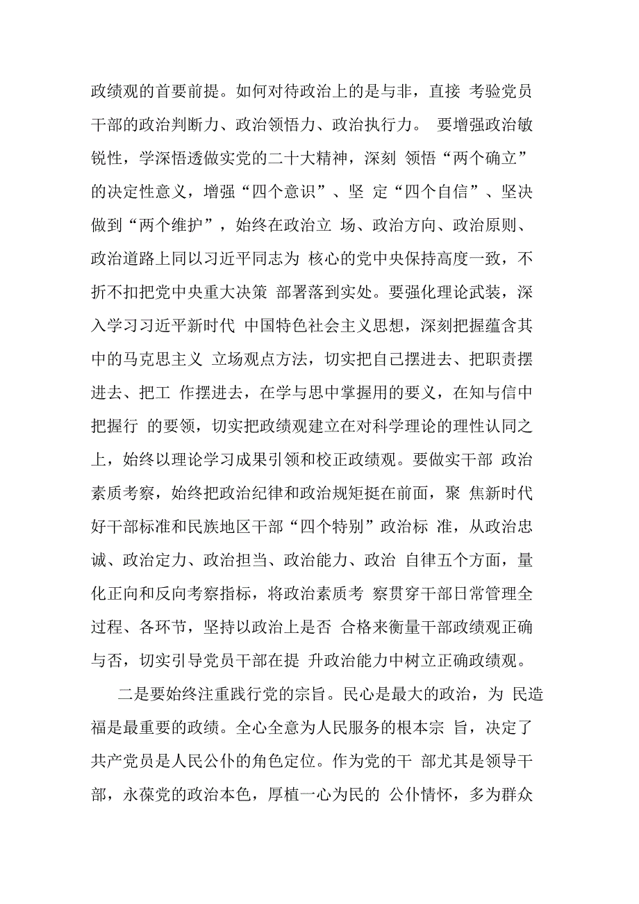 2023年开展主题教育集中学习时的发言材料(共六篇).docx_第2页