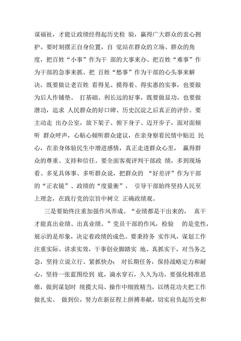 2023年开展主题教育集中学习时的发言材料(共六篇).docx_第3页