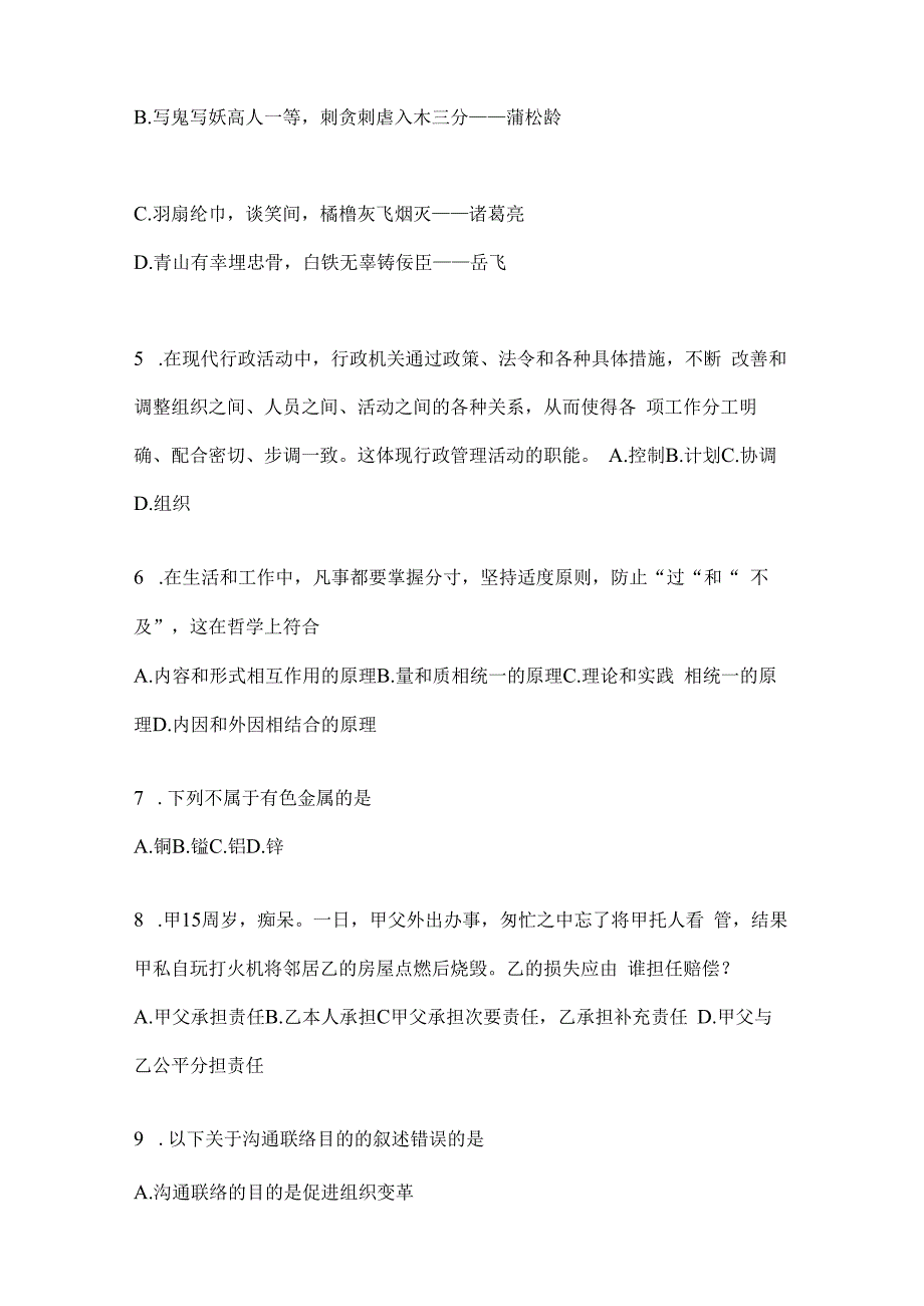 2023年河北公务员事业单位考试事业单位考试预测试题库(含答案).docx_第2页