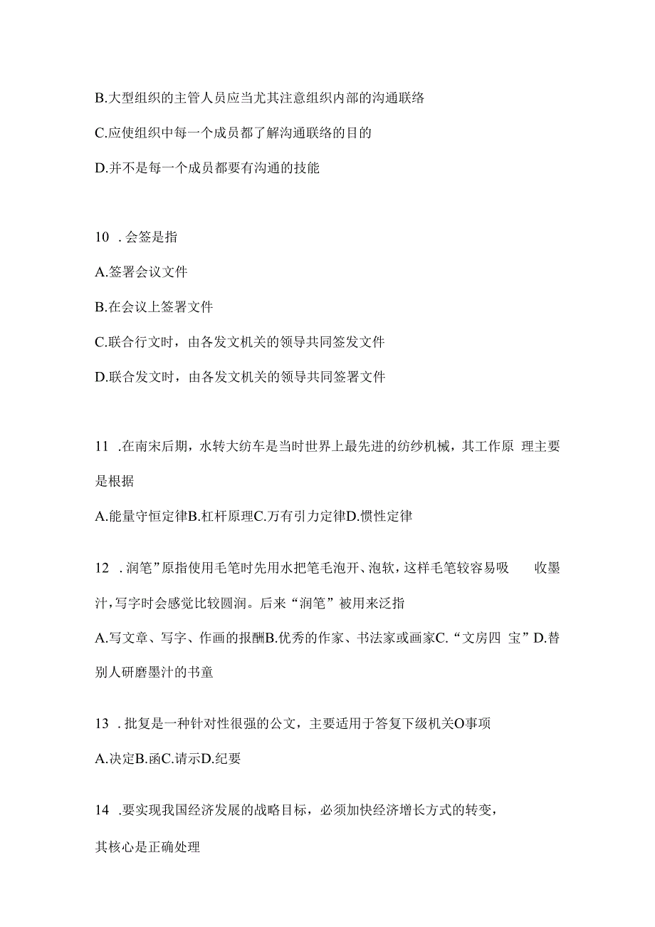 2023年河北公务员事业单位考试事业单位考试预测试题库(含答案).docx_第3页