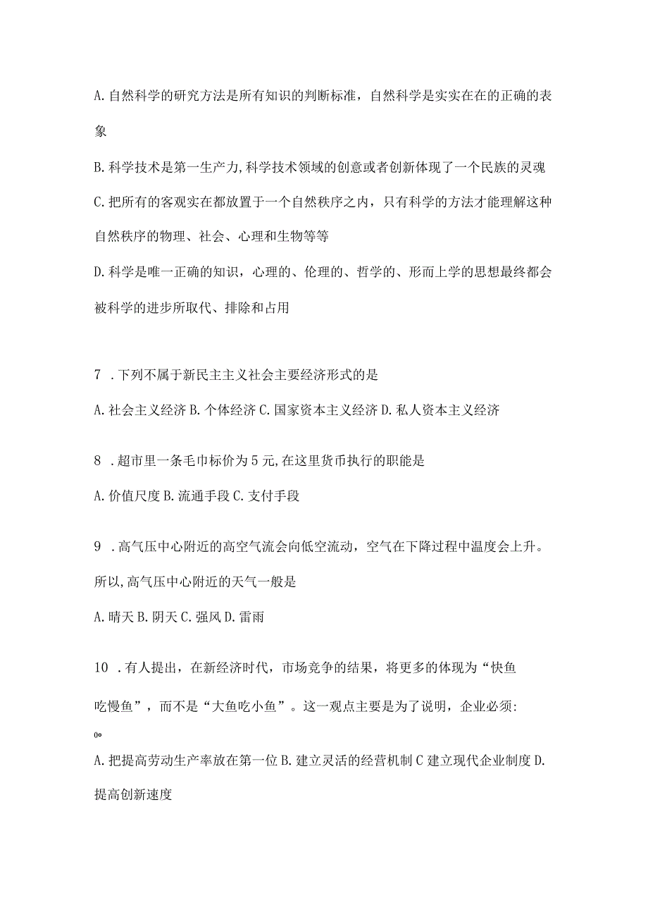 2023年浙江事业单位考试事业单位考试公共基础知识模拟考试冲刺试卷(含答案).docx_第2页