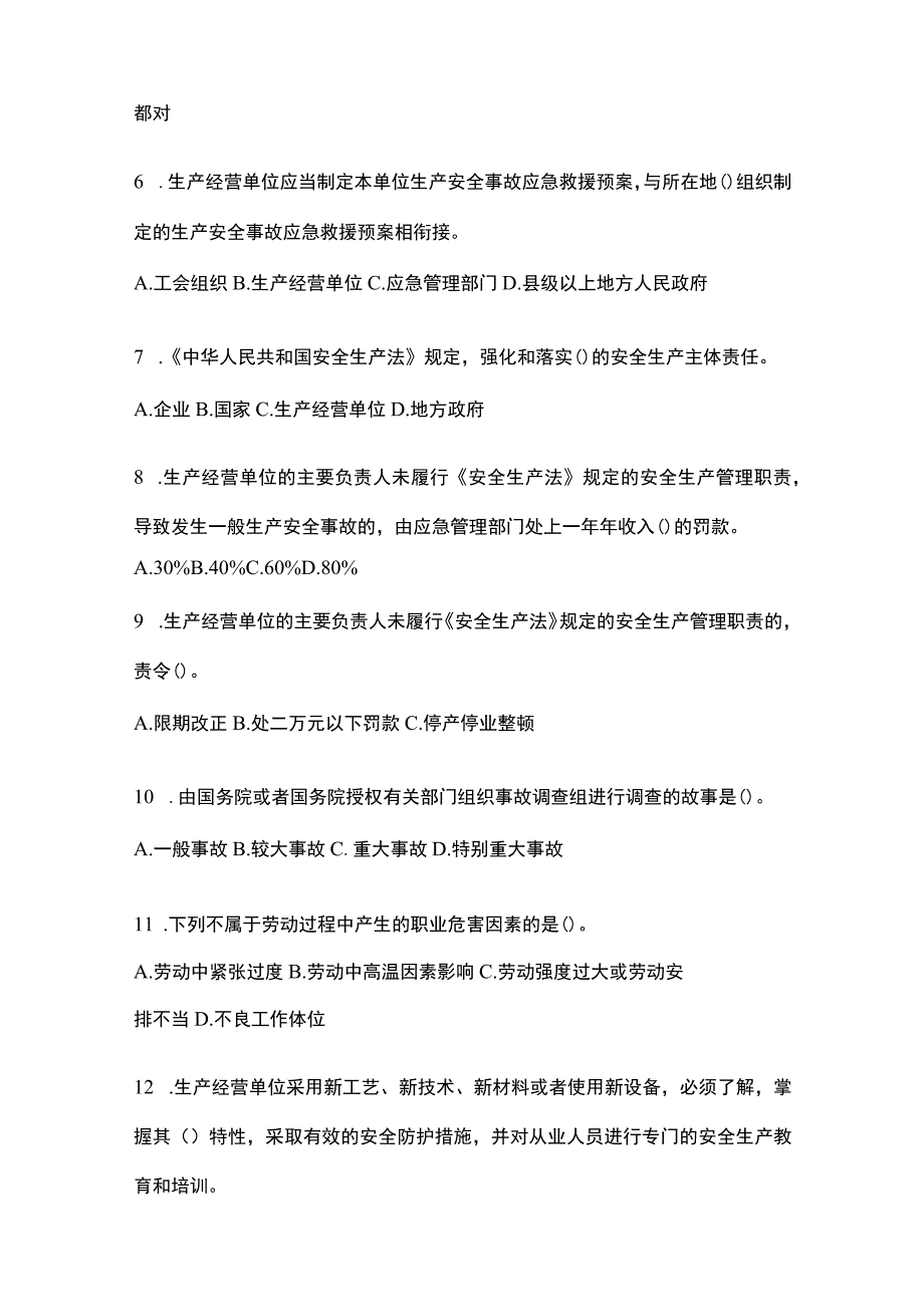 2023年河南省安全生产月知识模拟测试附参考答案.docx_第2页