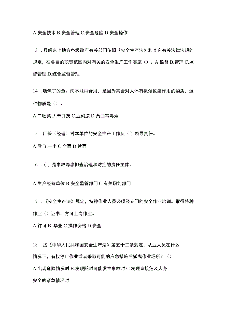 2023年河南省安全生产月知识模拟测试附参考答案.docx_第3页