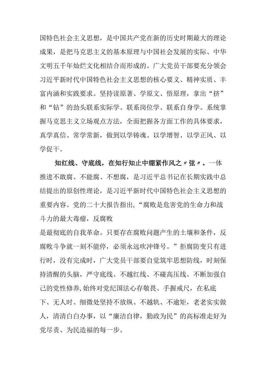 2023年深入学习党内主题教育动员会研讨交流材料.docx_第2页