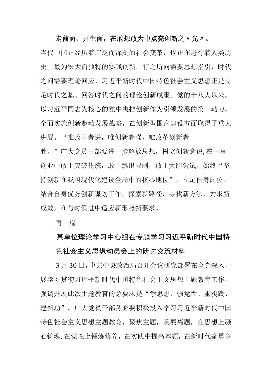 2023年深入学习党内主题教育动员会研讨交流材料.docx_第3页