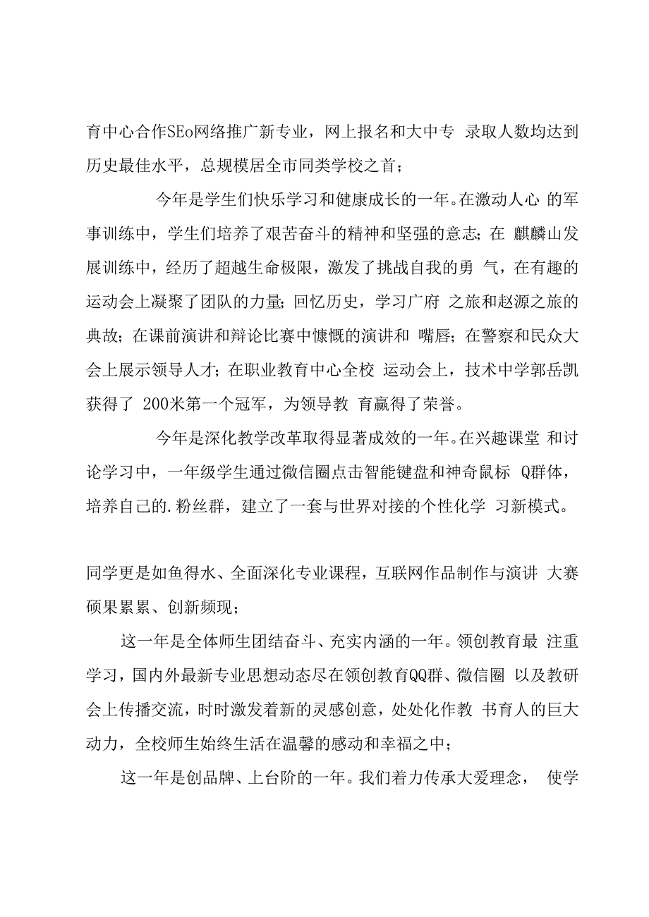 2023年新年联欢会校长的致辞.docx_第2页