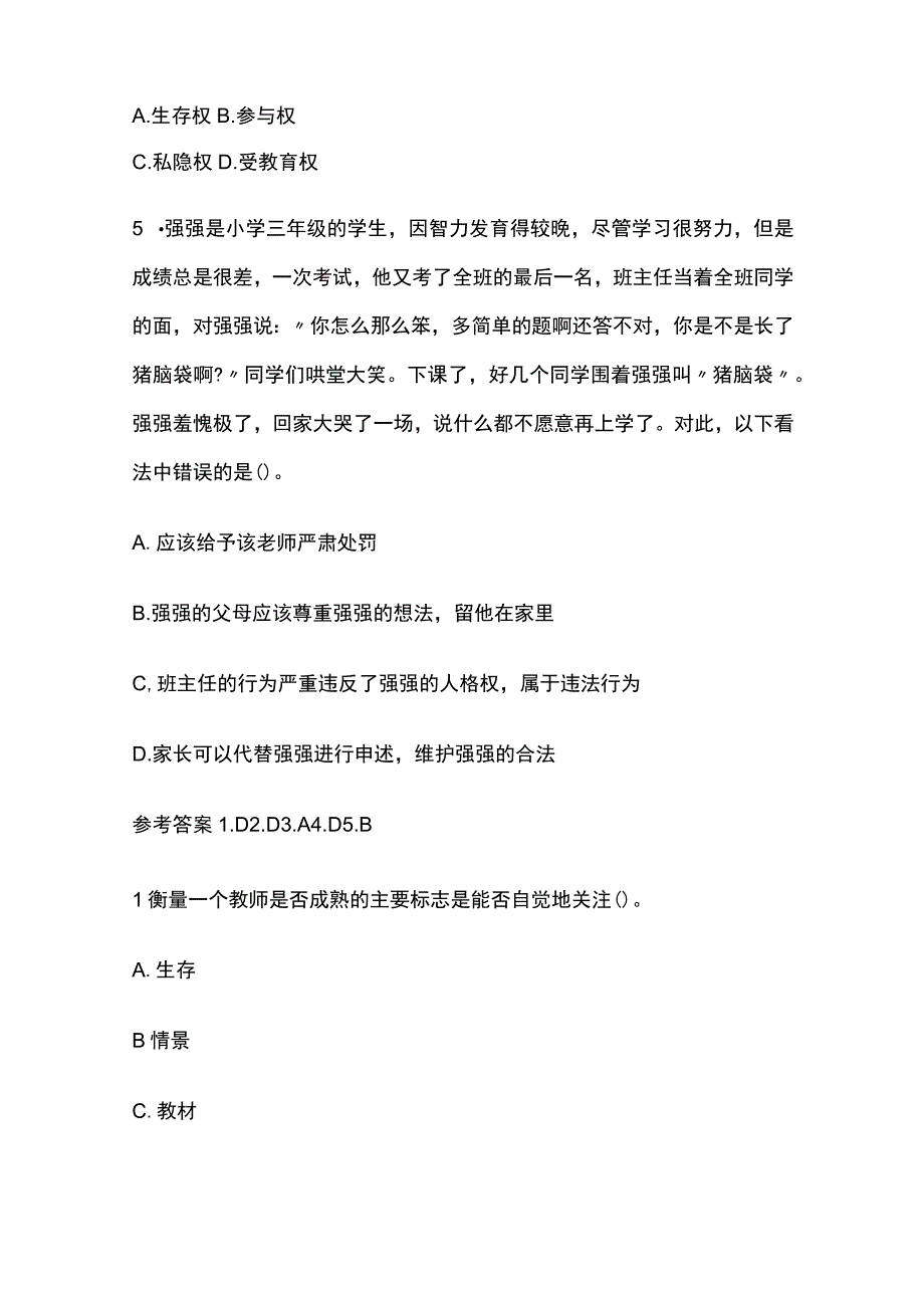 2023年版教师资格考试精品模拟测试题核心考点含答案kk.docx_第2页