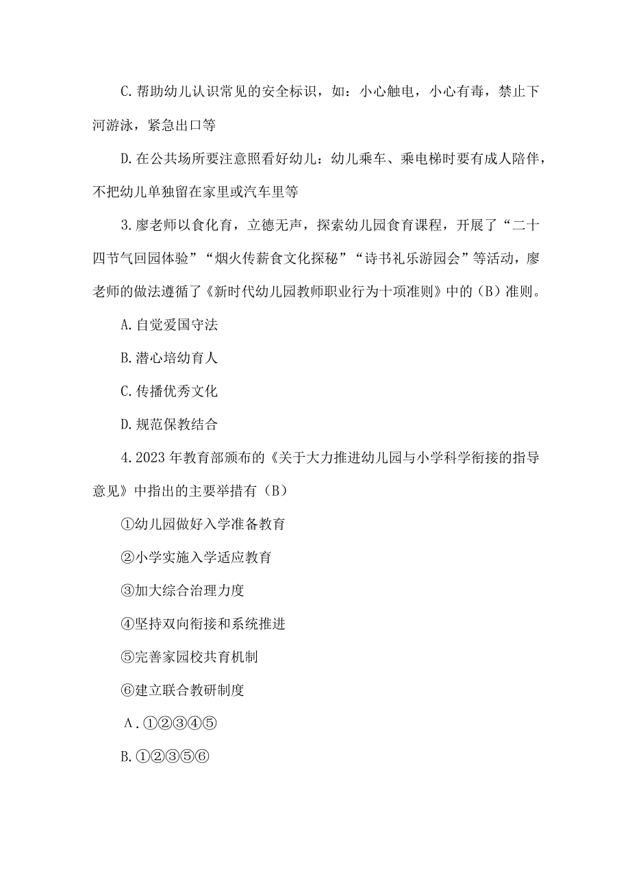 2023年江西省幼儿园教师招聘教育综合知识试题及参考答案.docx_第2页