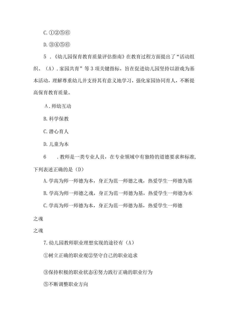 2023年江西省幼儿园教师招聘教育综合知识试题及参考答案.docx_第3页