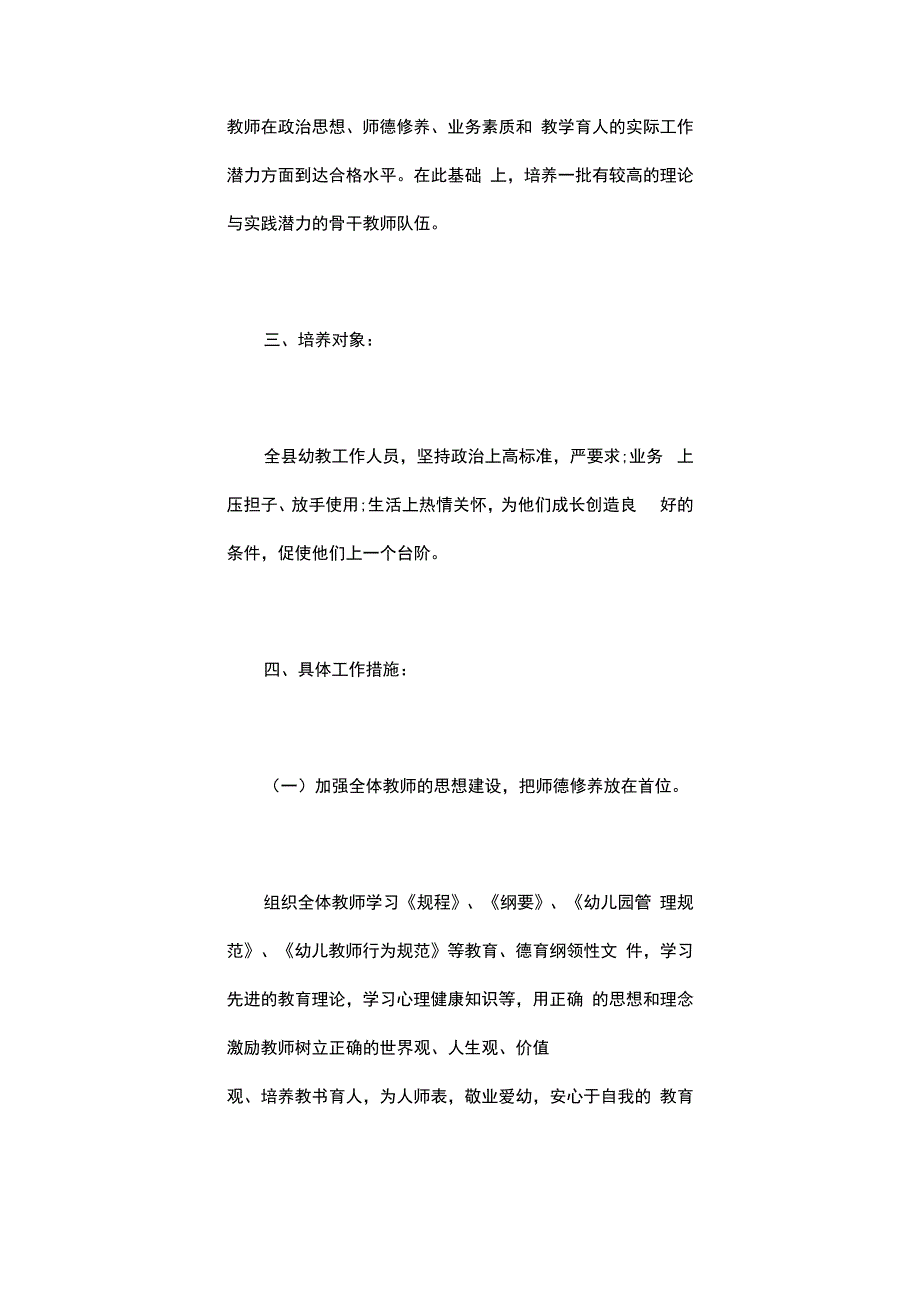 2023年教师培训计划总结.docx_第2页