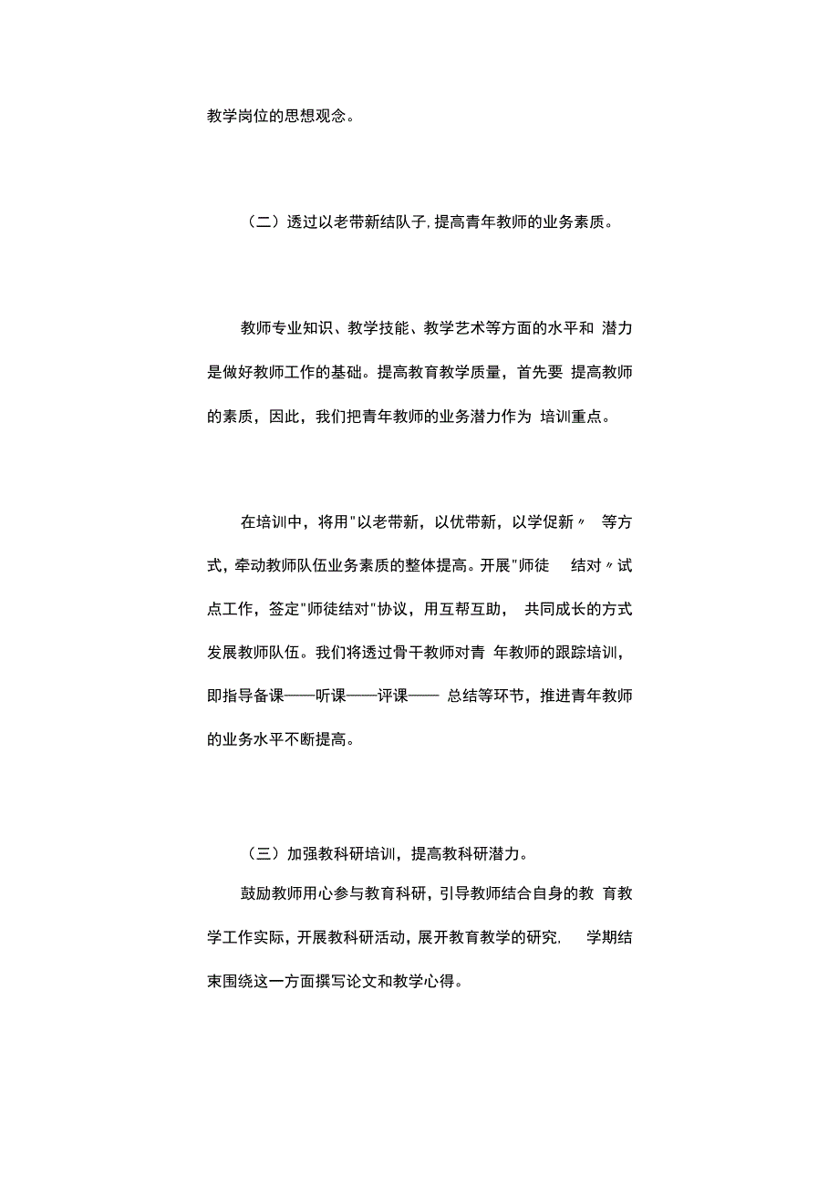 2023年教师培训计划总结.docx_第3页