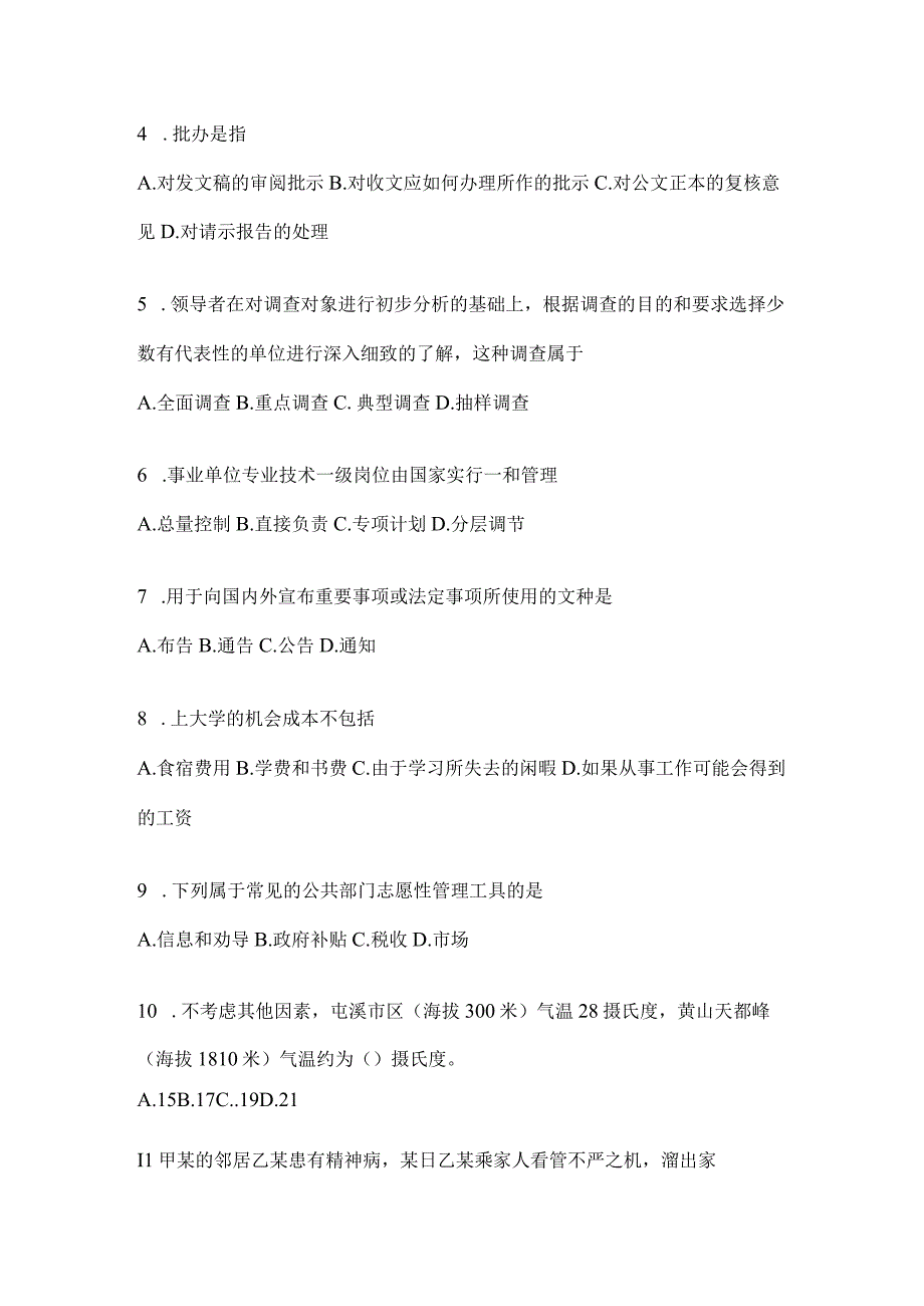 2023年联考广东省事业单位考试事业单位考试预测试题库(含答案).docx_第2页