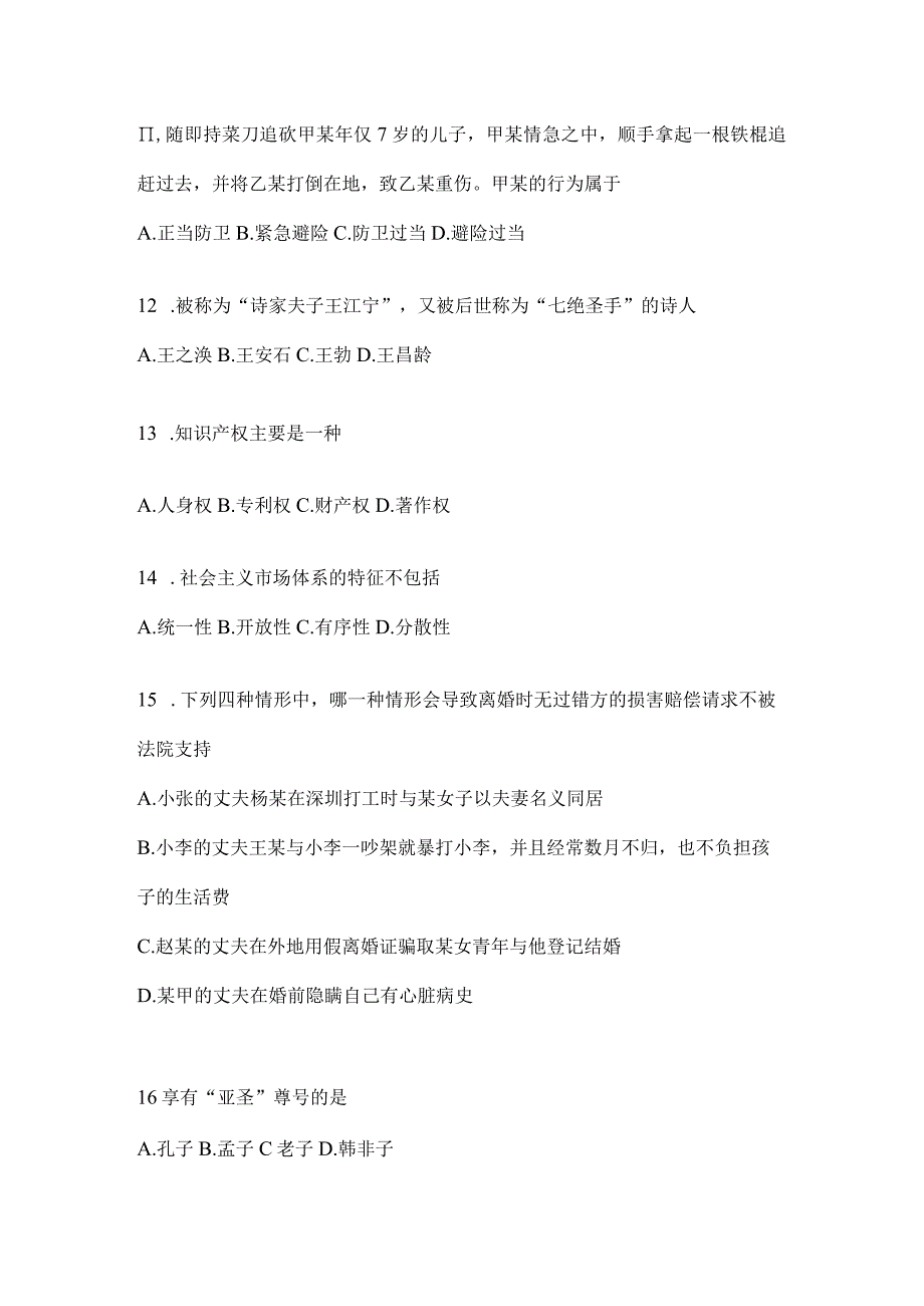 2023年联考广东省事业单位考试事业单位考试预测试题库(含答案).docx_第3页