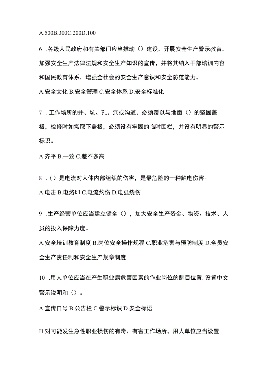 2023年湖北省安全生产月知识培训测试含参考答案.docx_第2页