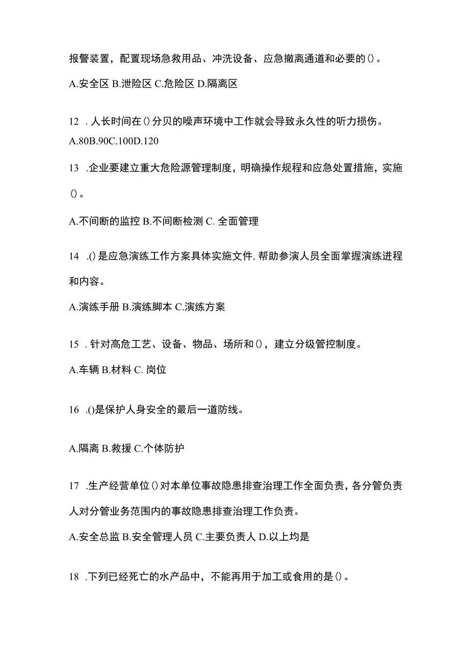 2023年湖北省安全生产月知识培训测试含参考答案.docx_第3页