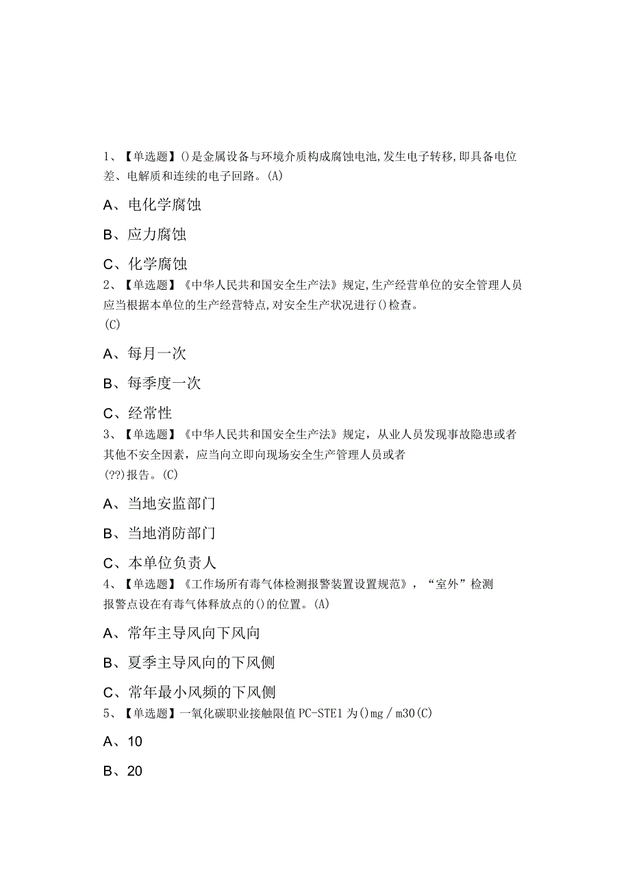 2023年裂解裂化工艺考试题模拟考试模拟考试.docx_第1页