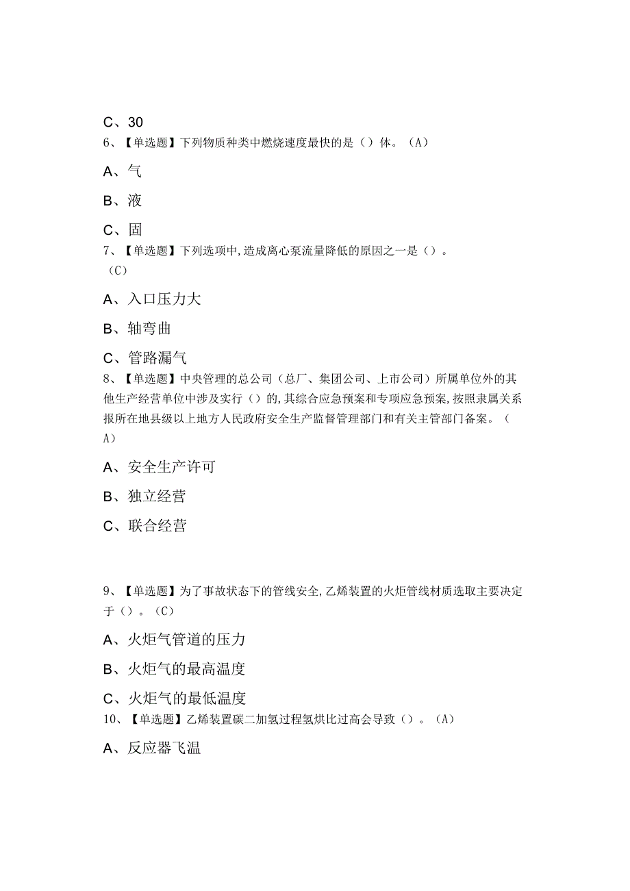 2023年裂解裂化工艺考试题模拟考试模拟考试.docx_第2页